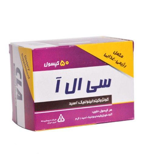 کپسول ژلاتینی سی ال آ 1000 دانا 50 عدد